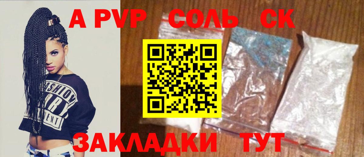 Alfa_PVP Соль Чайковский