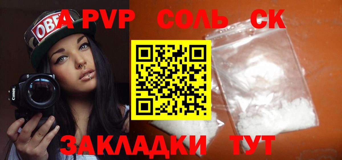 Альфа ПВП  Альфа ПВП мука  Альфа ПВП Соль  Вход с VPN  Чайковский 