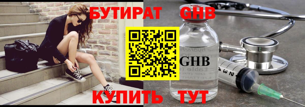 БУТИРАТ вода Чайковский