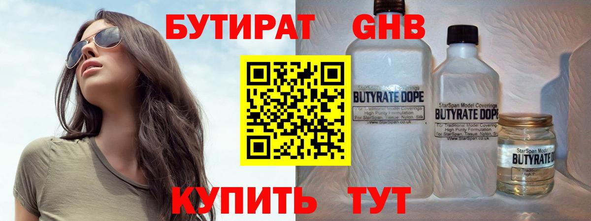 БУТИРАТ  Вход с VPN  Чайковский  Бутират 1.4BDO 