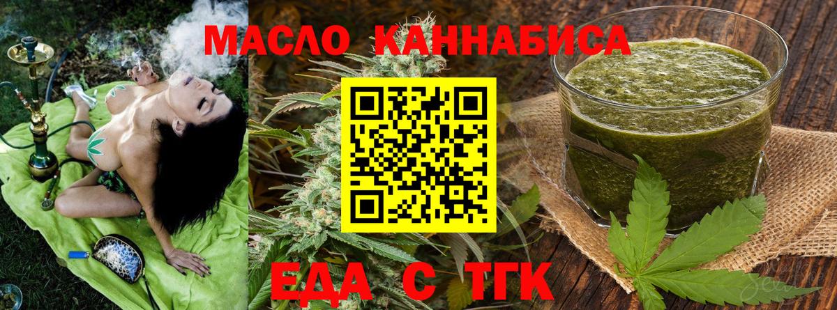 Еда ТГК марихуана Чайковский