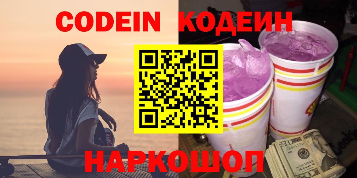 Кодеиновый сироп Lean напиток Lean (лин) Чайковский