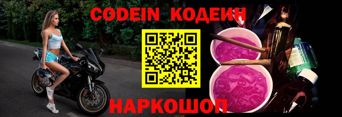 Кодеиновый сироп Lean Purple Drank  Чайковский 