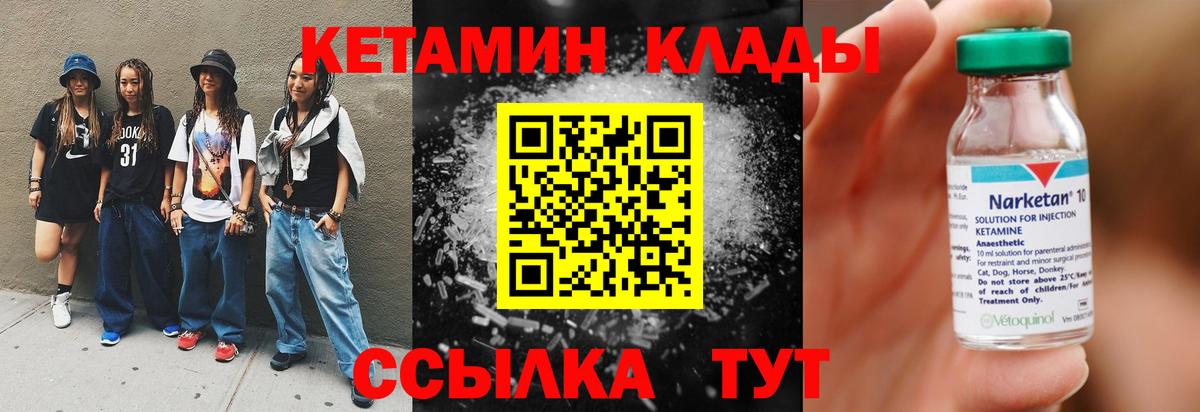 Кетамин ketamine  Чайковский  КЕТАМИН VHQ 