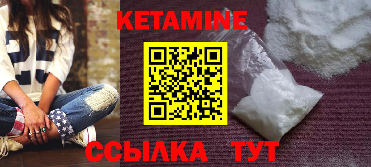 КЕТАМИН ketamine Чайковский