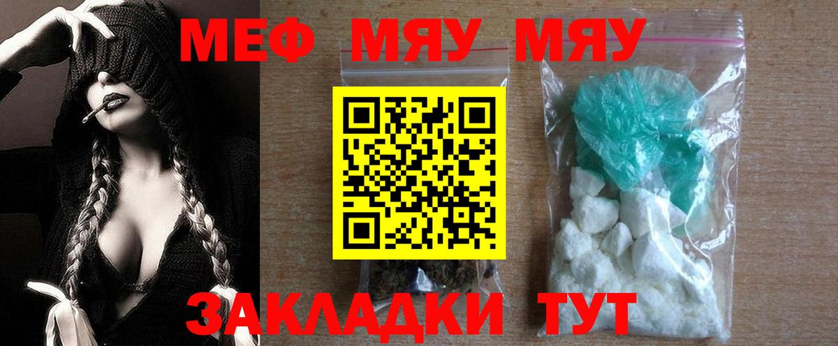 Меф мяу мяу мука Чайковский