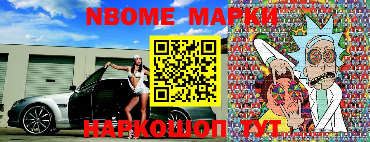 Марки NBOMe 1,8мг  Чайковский 