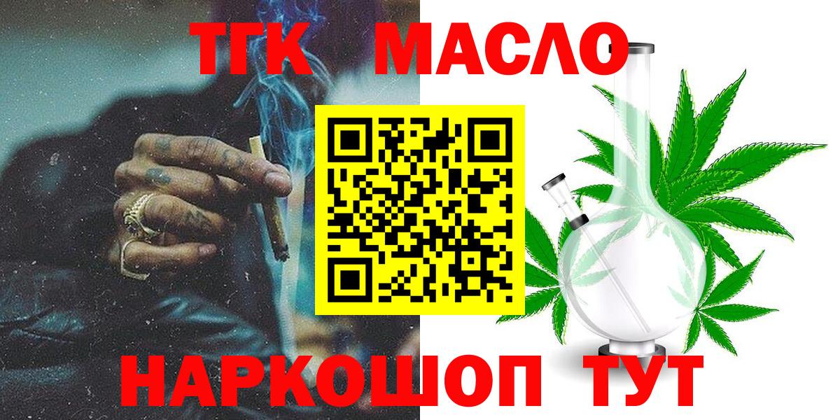 ТГК вейп с тгк  Вход с VPN  ТГК гашишное масло  Чайковский 